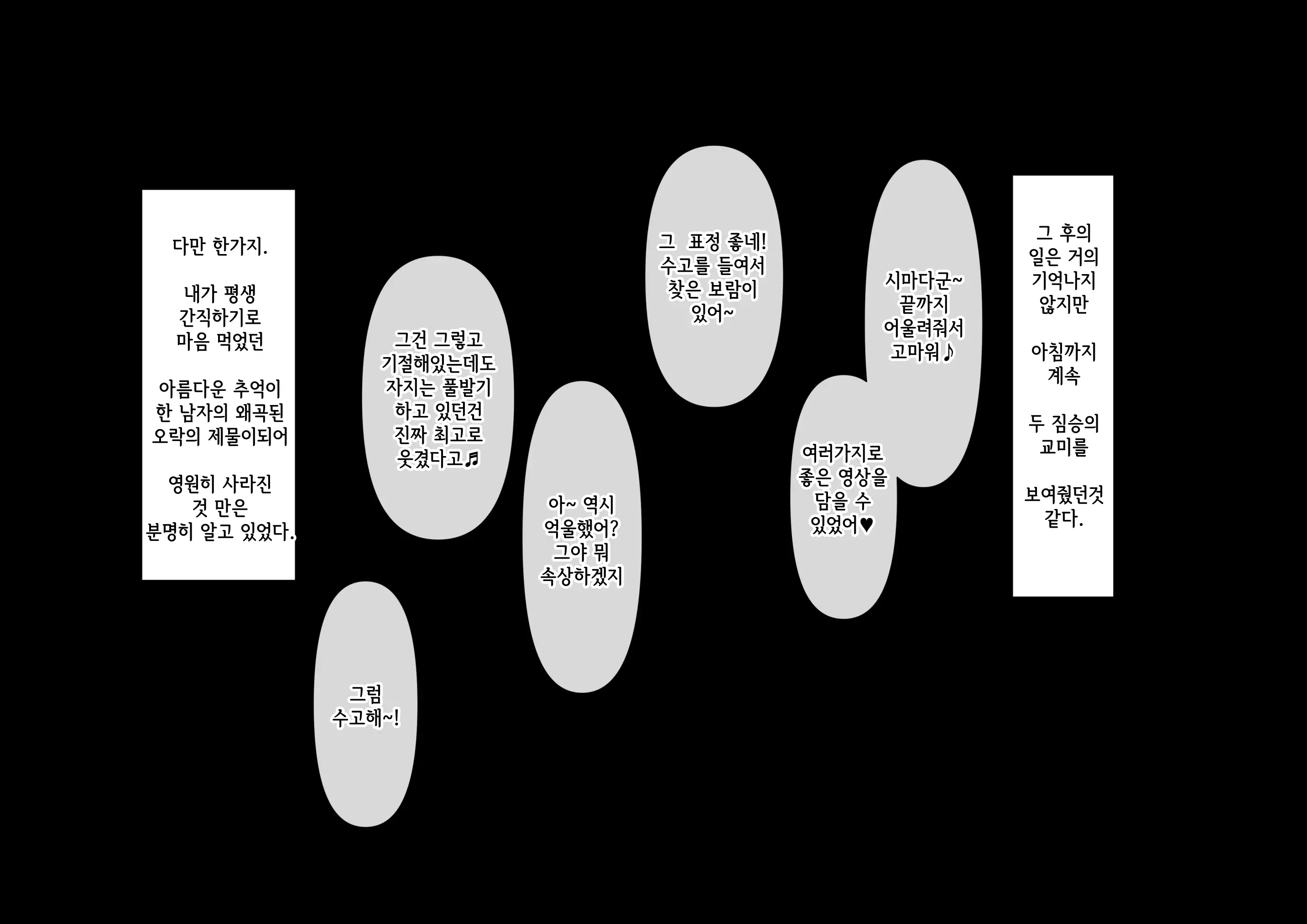 Omae No Omoide No Kowasarekata | 너와의 추억이 깨지는 법_마사키 3편